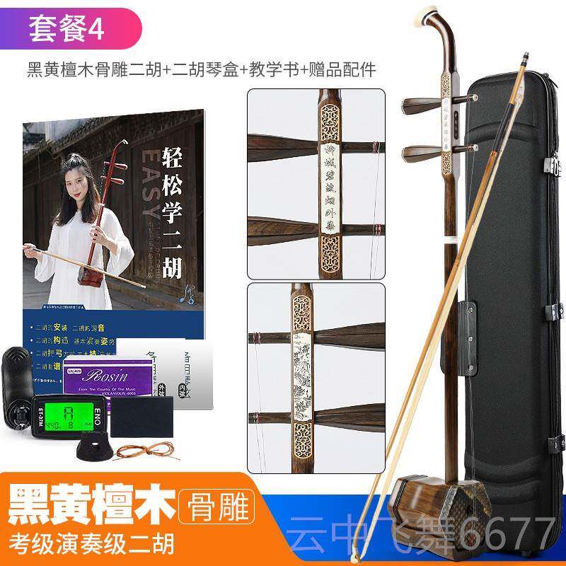 正品二胡家乐器厂直销黑吴越牌黄檀红木业专入门二胡弓考级大音量