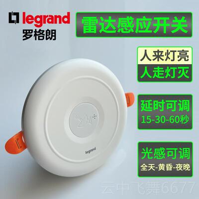 正品罗朗吸顶式人D体应开关接格近延时可调玄关走廊三感线带集控G