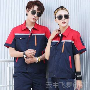 正品采购产品夏季男女短袖工服，汽车修理服工厂车劳间半袖，工作