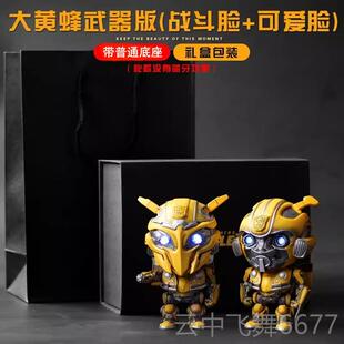 正品大黄蜂礼品男生生日礼物送男朋友兄弟儿男孩意初子高中生实创