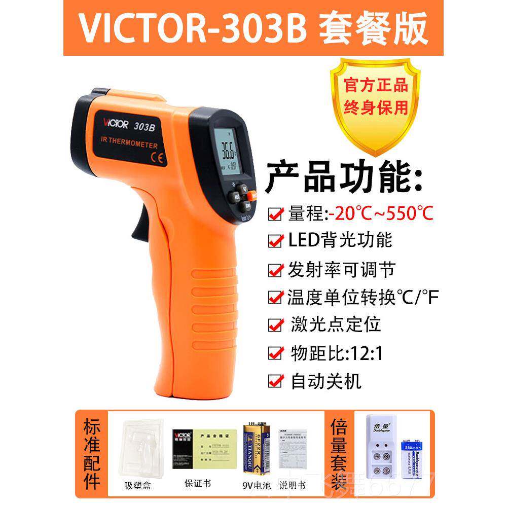 正品枪胜利红外线线测温仪非触接工业 检测水温油温高精度温度计