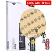 WR乒乓球底板球拍纯木训练型 STIBGA斯帝斯蒂卡S卡200 正品 莹0恋