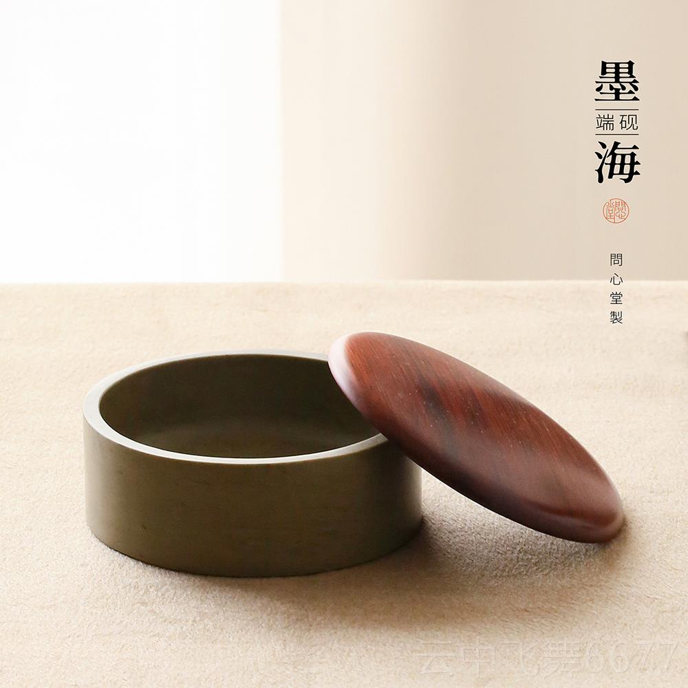 正品问心堂谷墨海端砚小墨台池书法练习可磨墨砚台盖防墨干小砚初