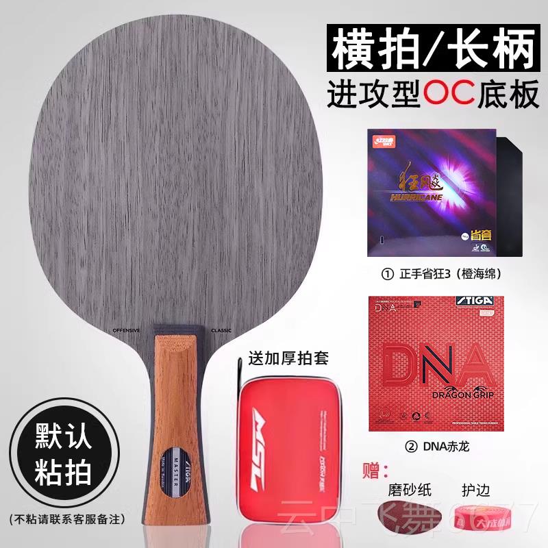 正品正品板ST碳I卡GA斯蒂OC CR进口纯木乒乓球拍底板弧圈纳米素直
