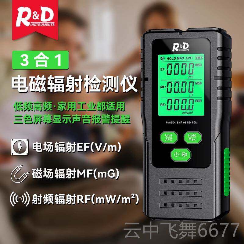正品电磁线辐检测仪家用器信号塔高压电辐射测量仪电射磁波辐射测