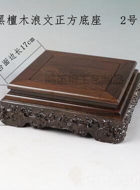正品像红木佛雕刻奇石佛像花瓶摆件实木音方台观木雕古玩鱼缸底座