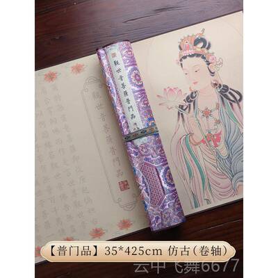 正品萱雅斋法莲华观世音普门品轴长卷手妙抄经卷本抄写楷临摹书钢