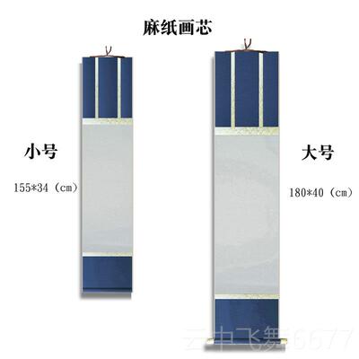正品宣纸挂轴定晋遗风高端宣纸唐卷轴唐装裱半生半熟制毛笔书法绘