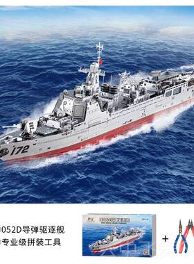 正品正品钢艇达金属手工立装军事舰模型 052D体 055驱逐舰 创意拼