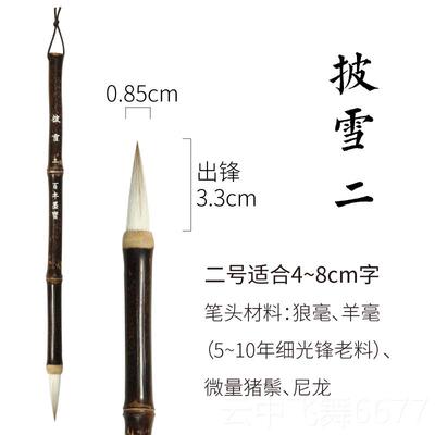正品披宝狼羊兼毫毛笔实用雪小行楷中楷书法专用专业文房四宝东洋