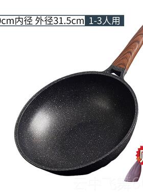 正品厨享味饭不粘石锅炒锅家麦用无油炒烟菜锅平底锅电磁炉燃气灶