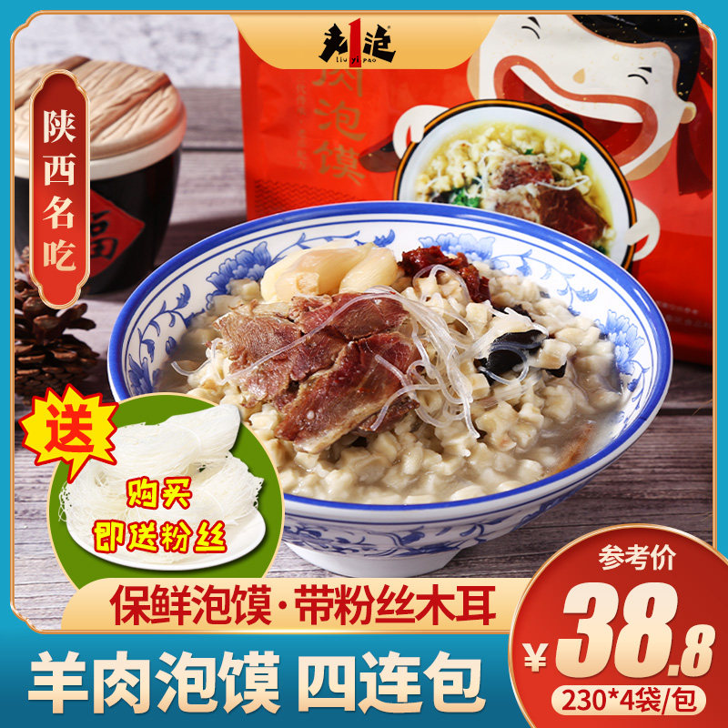 刘一泡 羊肉泡馍 陕西西安速食方便名吃特产真空美食小吃保鲜泡馍