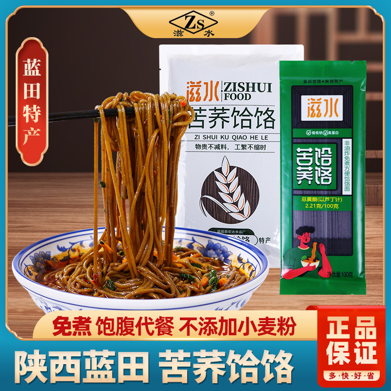 陕西特产蓝田荞面饸饹免煮饸饹面