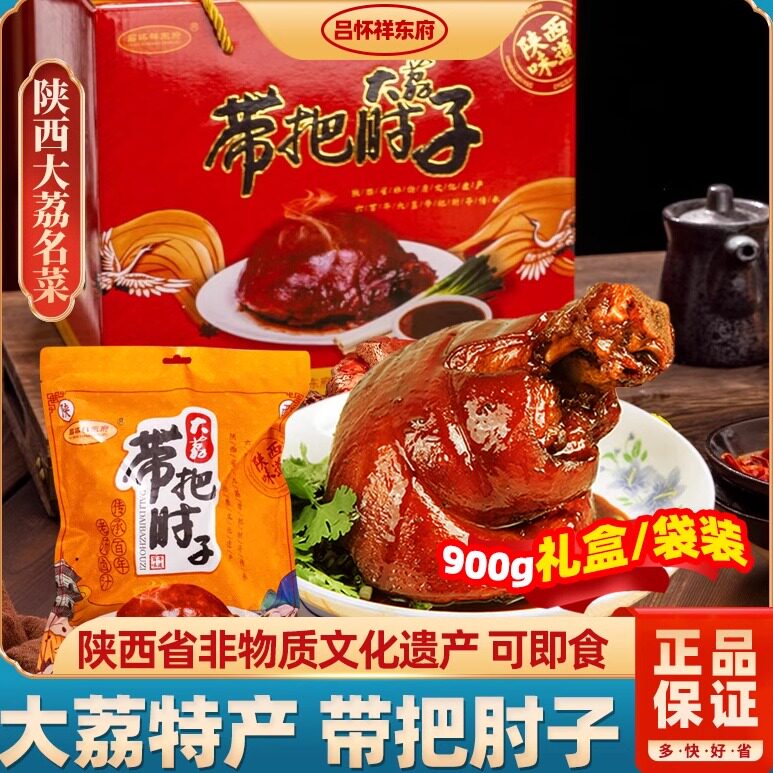 陕西特产大荔带把肘子熟食年货礼盒酱肘子年夜饭礼盒装送礼送长辈