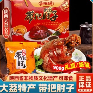 【过年送礼】陕西特产大荔带把肘子熟食年货礼盒酱肘子夜饭送长辈