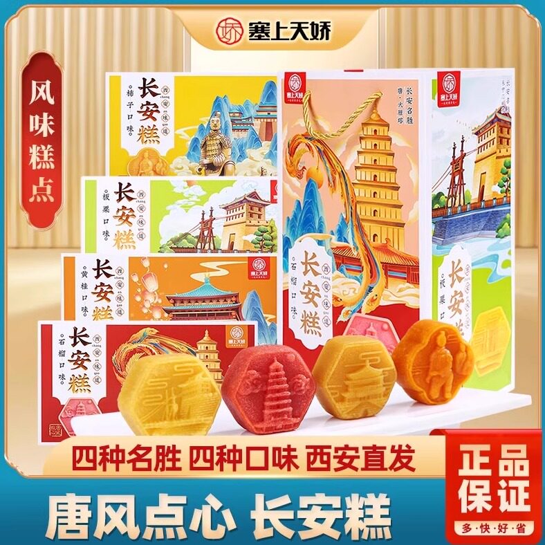 塞上天娇长安糕传统糕点伴手礼盒图片