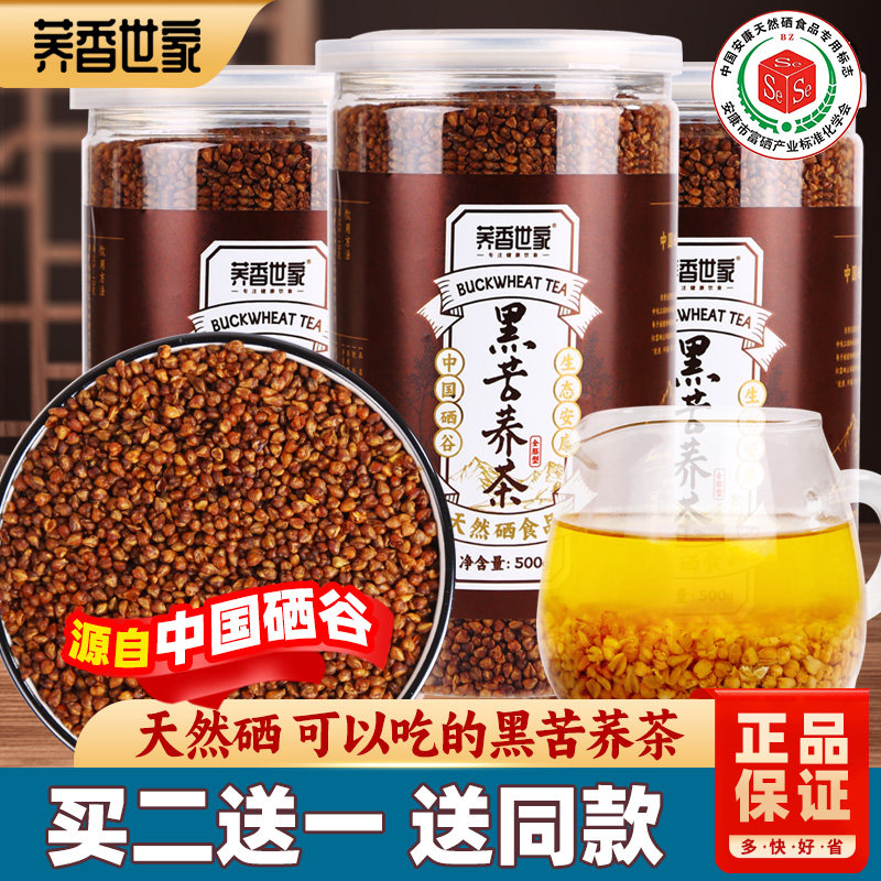 买2送1罐天然硒黑苦荞茶浓香型荞麦茶苦荞大麦荞子茶陕西安康特产