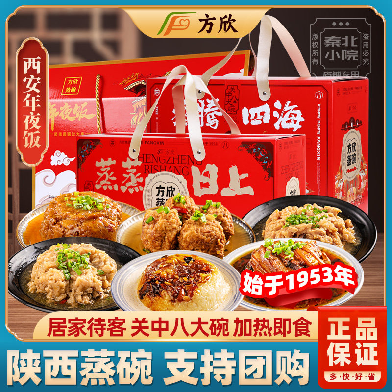 方欣蒸碗熟食年夜饭礼盒陕西家宴席梅菜扣肉加热即食材预制菜礼盒,水产肉类/新鲜蔬果/熟食,家宴礼盒/预制菜礼盒,淘宝优惠券,粉丝福利购,淘宝优惠卷