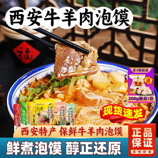正宗刘一泡羊肉泡馍陕西西安特产牛小炒煮馍速食特色陕西美食小吃