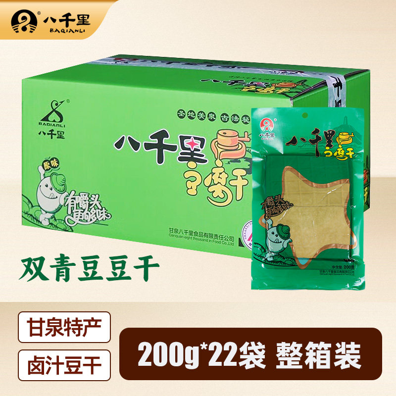 陕西延安特产豆腐干甘泉八千里原味卤汁味豆干凉拌下酒菜煎炒袋装