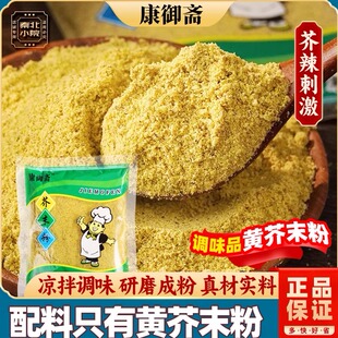 黄芥末粉香辛料凉拌纯正调味料陕西拌凉菜饸饹凉皮芥末拌面条寿司