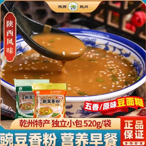 无字碑乾州咸阳豌豆粉冲泡营养