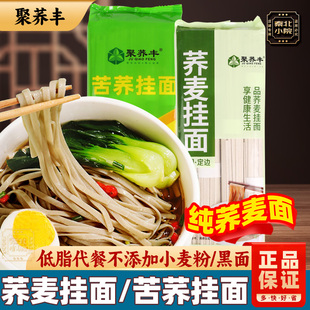 聚荞丰荞麦挂面陕西特产定边荞麦面低脂低钠苦荞挂面条粗粮面主食