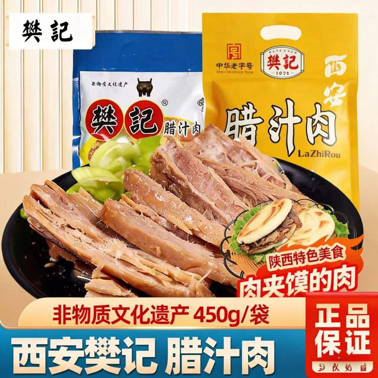 陕西特产樊记腊汁肉真空袋装450g西安小吃肉夹馍的肉腌肉猪肉熟肉,粮油调味/速食/干货/烘焙,腌肉/腊肉/腊禽类,淘宝优惠券,粉丝福利购,淘宝优惠卷