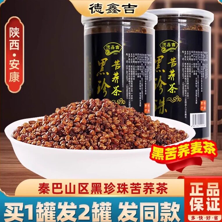 德鑫吉黑苦荞茶陕西特产黑珍珠罐装荞麦茶陕西安康冲泡荞子花草茶