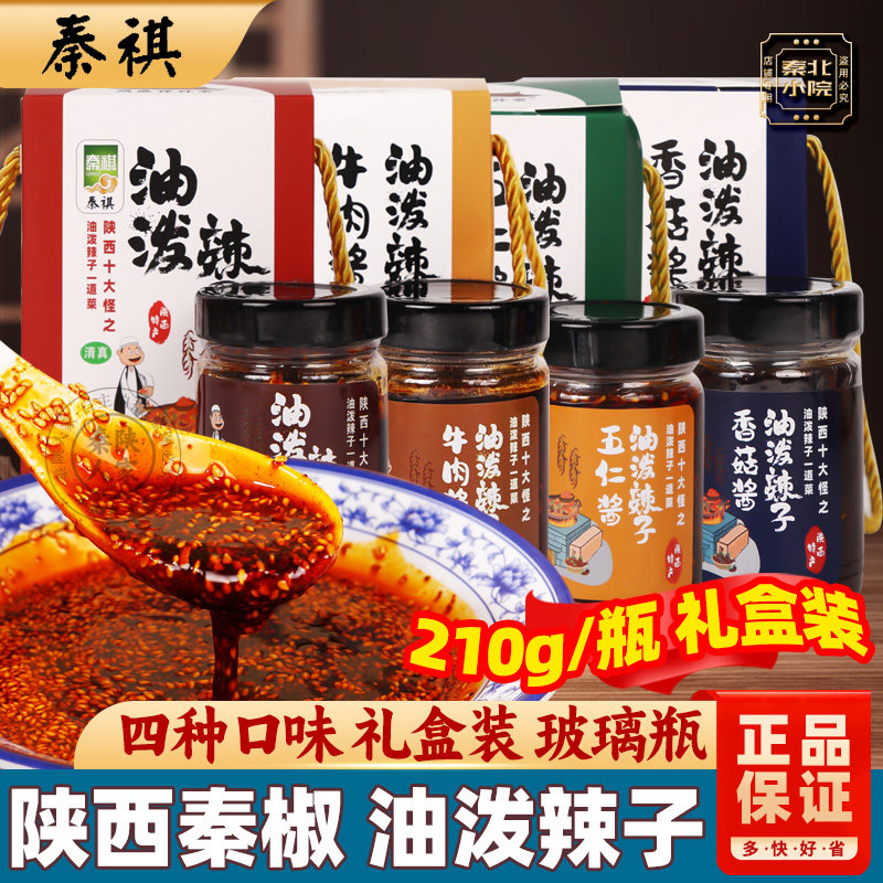 陕西正宗油泼辣子辣椒油拌饭礼盒图片