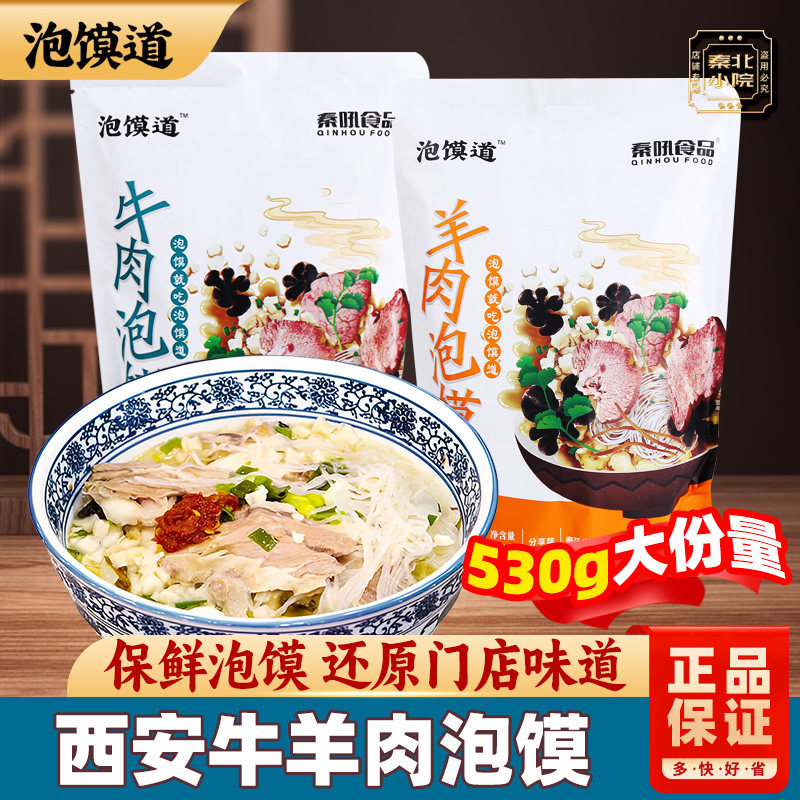 泡馍道羊肉泡馍正宗陕西特产西安小吃牛肉泡馍煮馍懒人方便速食