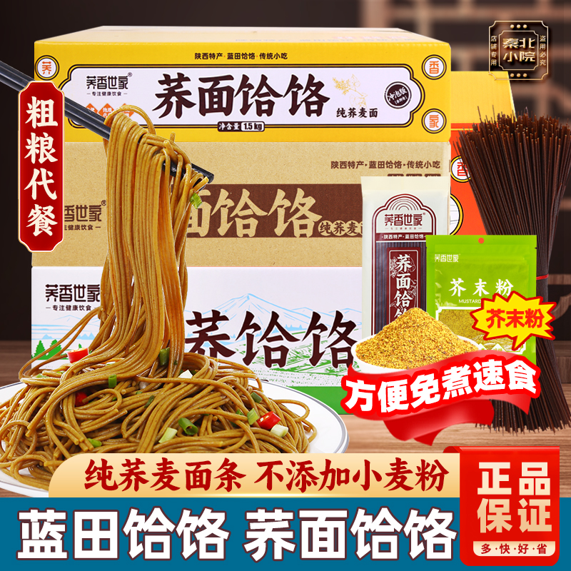 荞面饸饹陕西蓝田荞面饸络荞麦面条杂粮免煮饱腹代餐干饸络面4斤