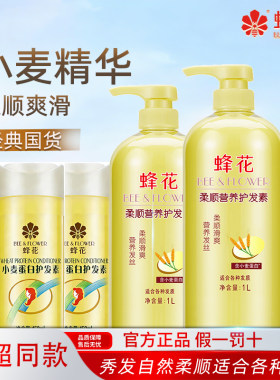 蜂花小麦蛋白护发素男女通用正品