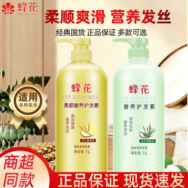 蜂花护发素小麦蛋白柔顺营养修护缓解头发毛糙干枯男女1L大容量装