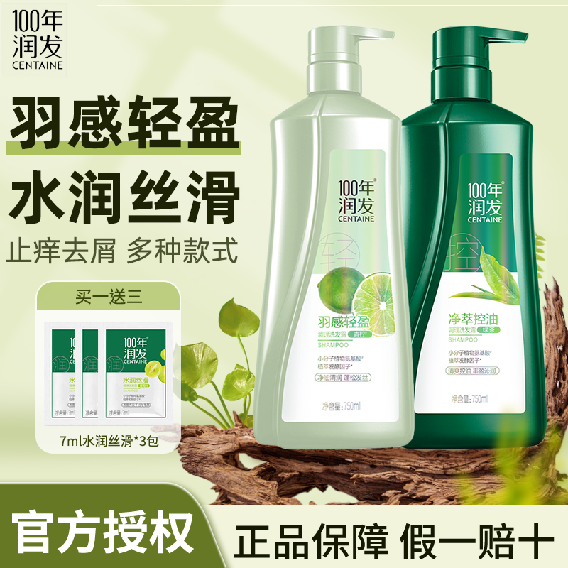 官方正品百年润发洗发水控油柔顺