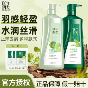 100年润发洗发水露控油蓬松去屑止痒百年润发男女通用柔顺护发素