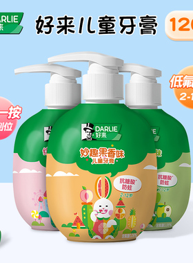darlie好来原黑人按压式儿童牙膏2-6-12岁低氟防蛀草莓苹果味120g