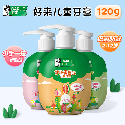 好来按压式儿童牙膏120g低氟防蛀