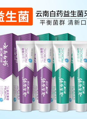 云南白药益生菌牙膏105g益优冰柠薄荷清新口气护龈145g正品家庭装