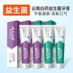 云南白药益生菌牙膏105g益优冰柠薄荷清新口气护龈145g正品 家庭装