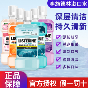 李施德林漱口水冰蓝零度劲爽男士 杀菌除口臭清新口气防蛀牙500ml