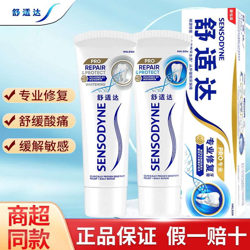 舒适达专业修复牙膏缓解牙齿敏感