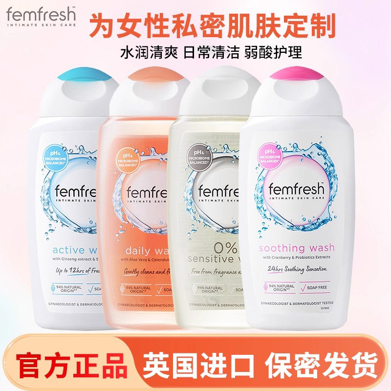 Femfresh芳芯女性私处洗护液正品