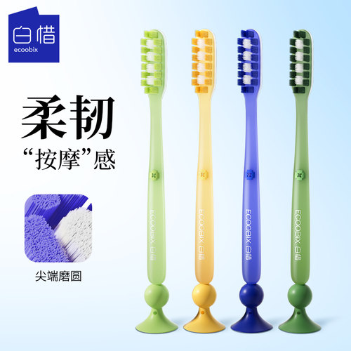 白惜长头牙刷柔韧软毛深洁护龈