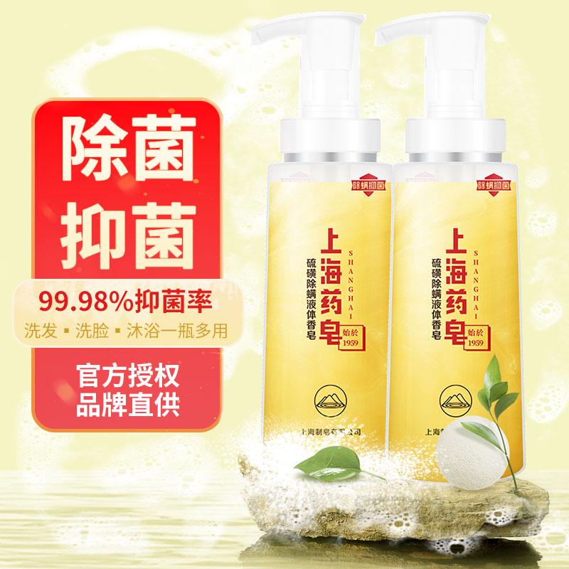 国货上海药皂沐浴露液体香皂成人硫磺除螨抑菌深层清洁洗澡洗手液