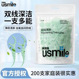 usmile笑容加双线牙线棒超细一次性剔牙棒清洁牙缝家庭大包装牙签