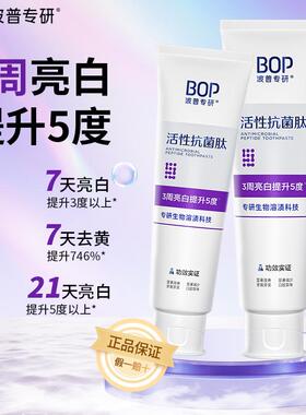 BOP波普专研牙膏亮白去黄口臭牙渍牙垢清新口气含氟护龈成人正品