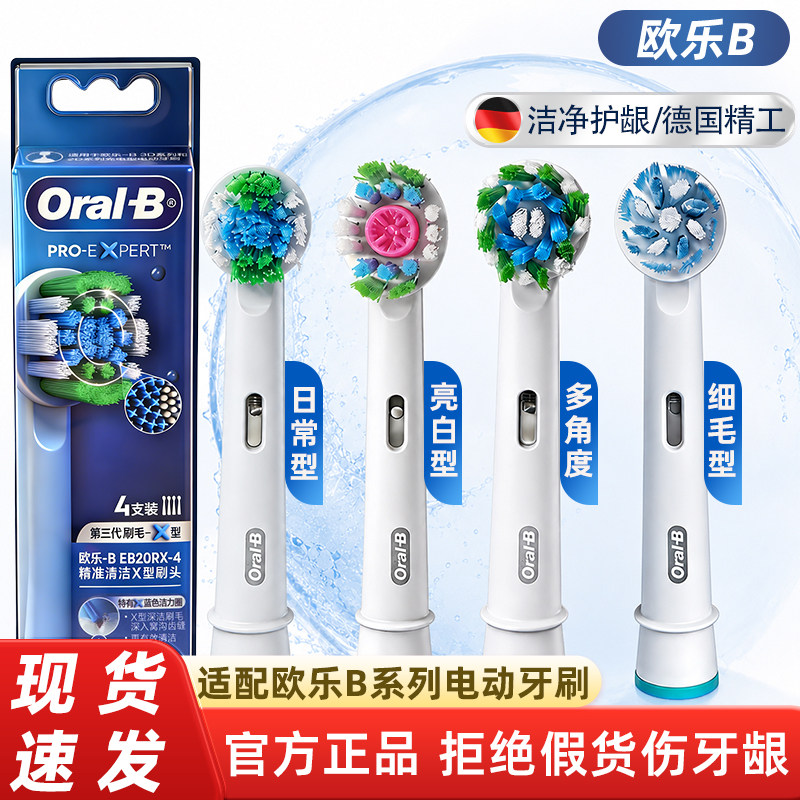原装正品博朗欧乐B比OralB电动牙刷头替换3710 D12 3791成人P4000