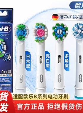 原装正品博朗欧乐B比OralB电动牙刷头替换3710 D12 3791成人P4000