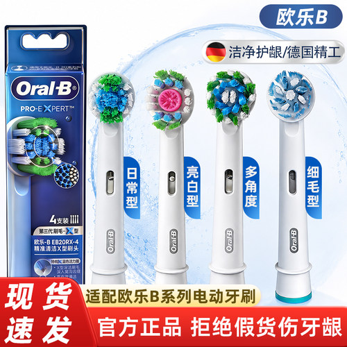 欧乐B原装电动牙刷替换头正品